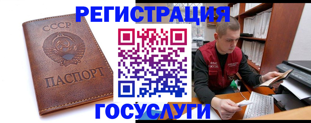 прописка для работы в Чкаловске