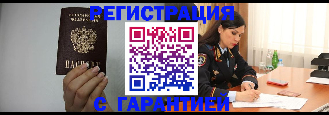 временная регистрация для всех в Чкаловске