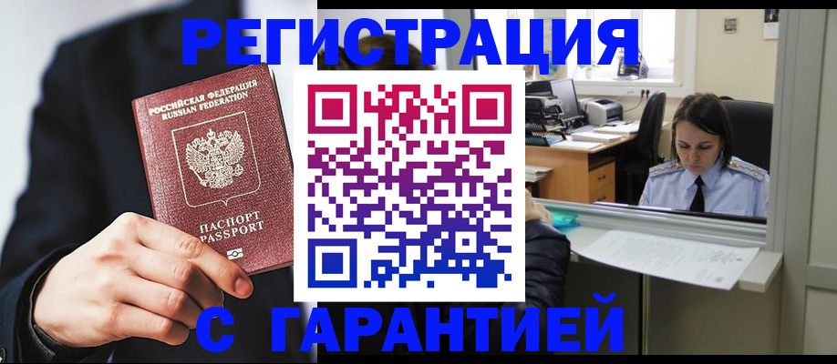 прописка в Чкаловске