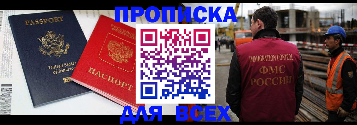прописка для кредита в Чкаловске